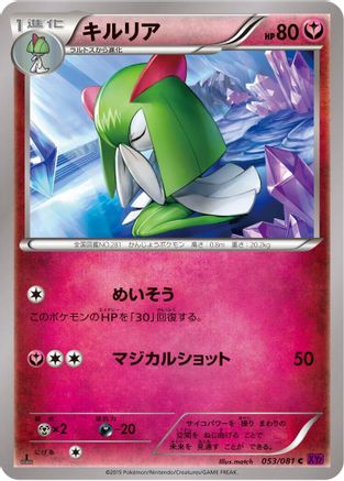 Kirlia 053/081 [XY7 Bandit Ring] 1st Edition (Japanese)