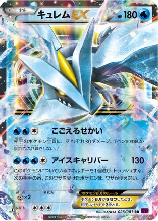 Kyurem EX 025/081 [XY7 Bandit Ring] 1st Edition Holofoil (Japanese)