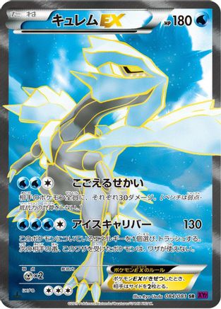 Kyurem EX 084/081 [XY7 Bandit Ring] Unlimited Holofoil (Japanese)