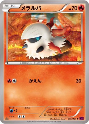 Larvesta 016/081 [XY7 Bandit Ring] Unlimited (Japanese)