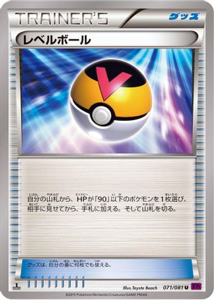 Level Ball 071/081 [XY7 Bandit Ring] Unlimited (Japanese)