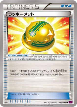 Lucky Helmet 072/081 [XY7 Bandit Ring] Unlimited (Japanese)