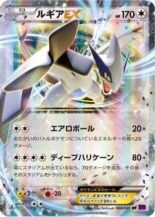Lugia EX 068/081 [XY7 Bandit Ring] 1st Edition Holofoil (Japanese)