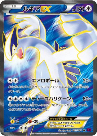 Lugia EX 092/081 [XY7 Bandit Ring] Unlimited Holofoil (Japanese)
