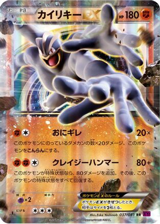 Machamp EX 037/081 [XY7 Bandit Ring] 1st Edition Holofoil (Japanese)