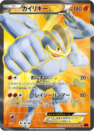 Machamp EX 088/081 [XY7 Bandit Ring] 1st Edition Holofoil (Japanese)