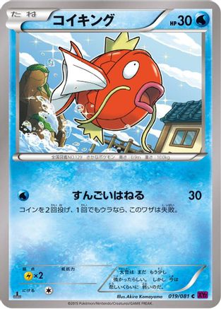 Magikarp 019/081 [XY7 Bandit Ring] 1st Edition (Japanese)