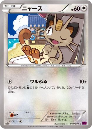 Meowth 061/081 [XY7 Bandit Ring] Unlimited (Japanese)