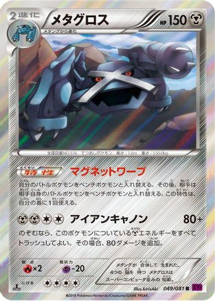 Metagross 049/081 [XY7 Bandit Ring] Unlimited Holofoil (Japanese)
