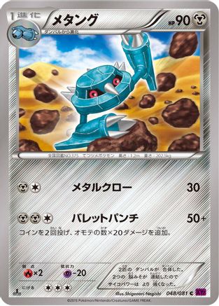 Metang 048/081 [XY7 Bandit Ring] 1st Edition (Japanese)