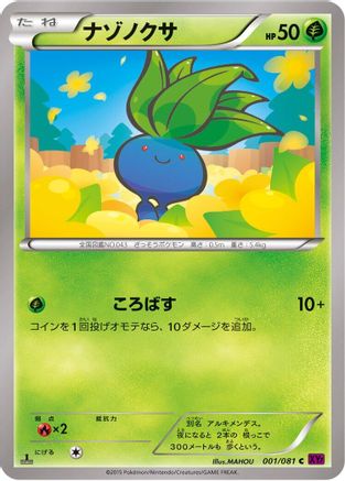 Oddish 001/081 [XY7 Bandit Ring] 1st Edition (Japanese)