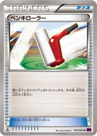 Paint Roller 070/081 [XY7 Bandit Ring] Unlimited (Japanese)
