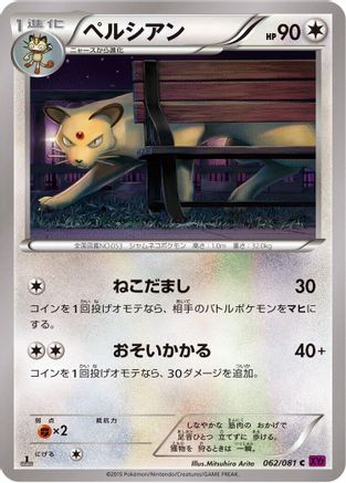 Persian 062/081 [XY7 Bandit Ring] Unlimited (Japanese)