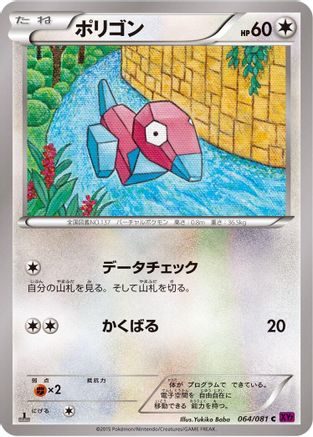 Porygon 064/081 [XY7 Bandit Ring] Unlimited (Japanese)