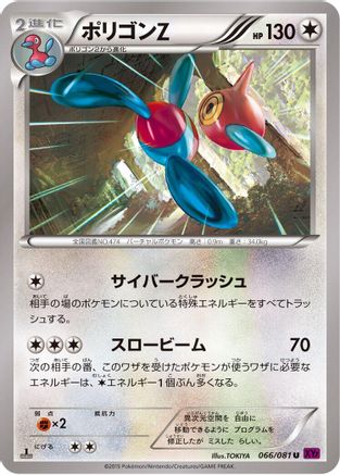 Porygon-Z 066/081 [XY7 Bandit Ring] Unlimited (Japanese)