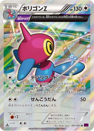 Porygon-Z 067/081 [XY7 Bandit Ring] Unlimited Holofoil (Japanese)