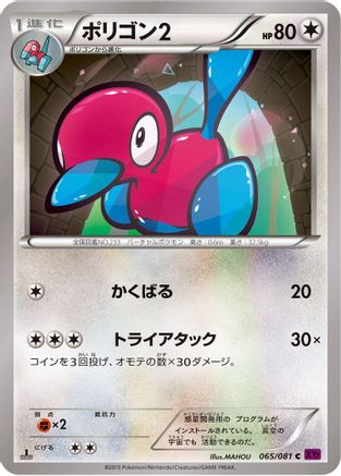 Porygon2 065/081 [XY7 Bandit Ring] 1st Edition (Japanese)