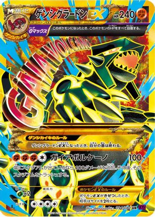Primal Groudon EX 094/081 [XY7 Bandit Ring] 1st Edition Holofoil (Japanese)