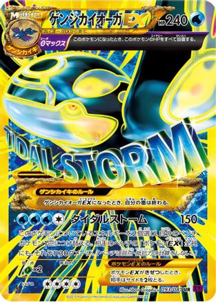Primal Kyogre EX 093/081 [XY7 Bandit Ring] 1st Edition Holofoil (Japanese)
