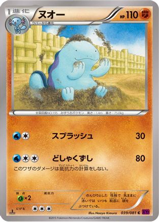 Quagsire 039/081 [XY7 Bandit Ring] Unlimited (Japanese)