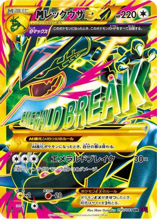 Rayquaza 095/081 [XY7 Bandit Ring] Unlimited Holofoil (Japanese)