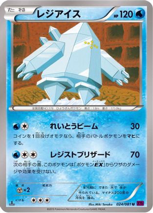 Regice 024/081 [XY7 Bandit Ring] Unlimited (Japanese)