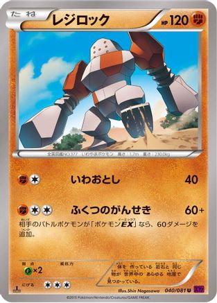 Regirock 040/081 [XY7 Bandit Ring] Unlimited (Japanese)