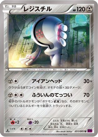 Registeel 051/081 [XY7 Bandit Ring] Unlimited (Japanese)