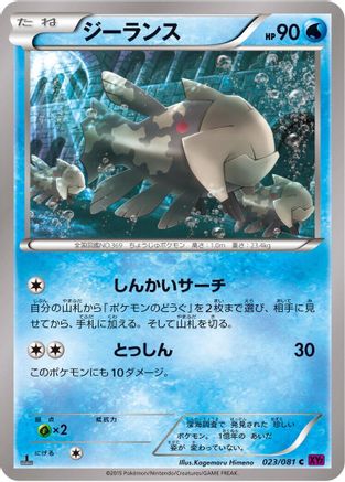 Relicanth 023/081 [XY7 Bandit Ring] 1st Edition (Japanese)