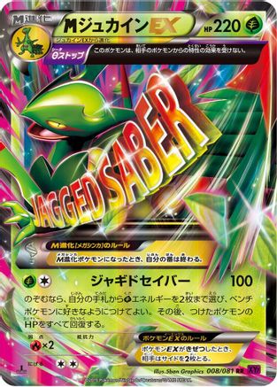 Sceptile 008/081 [XY7 Bandit Ring] Unlimited Holofoil (Japanese)