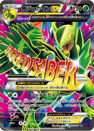 Sceptile 083/081 [XY7 Bandit Ring] Unlimited Holofoil (Japanese)