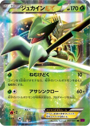 Sceptile EX 007/081 [XY7 Bandit Ring] 1st Edition Holofoil (Japanese)
