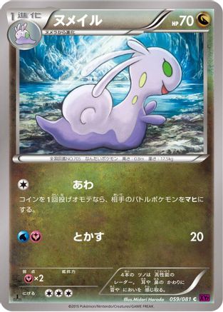 Sliggoo 059/081 [XY7 Bandit Ring] Unlimited (Japanese)