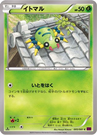 Spinarak 005/081 [XY7 Bandit Ring] Unlimited (Japanese)