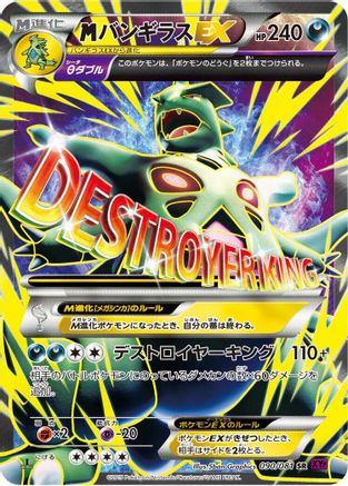 Tyranitar 090/081 [XY7 Bandit Ring] Unlimited Holofoil (Japanese)