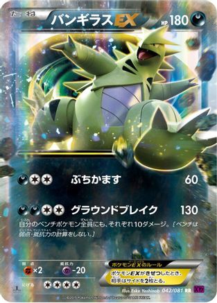 Tyranitar EX 042/081 [XY7 Bandit Ring] 1st Edition Holofoil (Japanese)