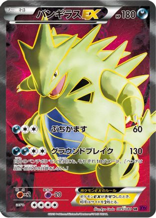 Tyranitar EX 089/081 [XY7 Bandit Ring] 1st Edition Holofoil (Japanese)