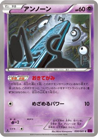 Unown 030/081 [XY7 Bandit Ring] Unlimited (Japanese)