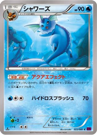 Vaporeon 022/081 [XY7 Bandit Ring] Unlimited (Japanese)