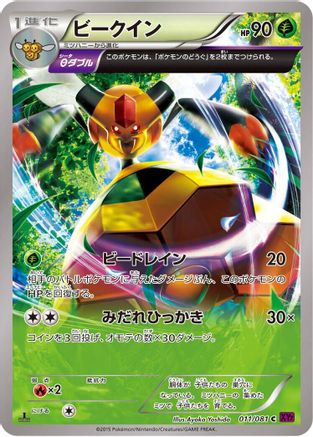 Vespiquen 011/081 [XY7 Bandit Ring] Unlimited (Japanese)