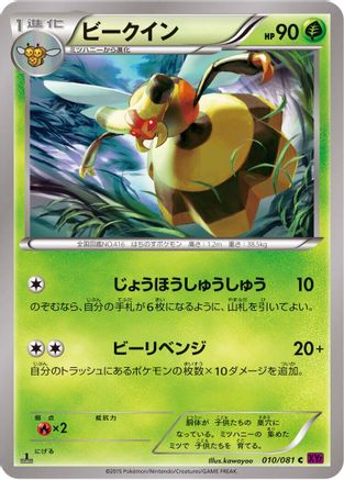 Vespiquen 010/081 [XY7 Bandit Ring] 1st Edition (Japanese)
