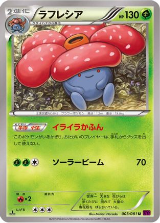Vileplume 003/081 [XY7 Bandit Ring] Unlimited (Japanese)