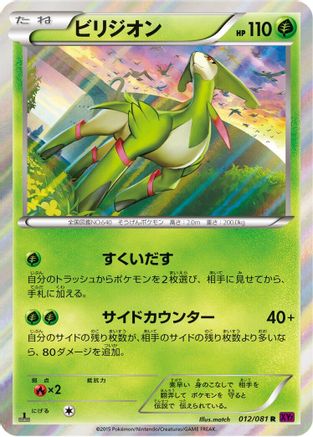 Virizion 012/081 [XY7 Bandit Ring] 1st Edition Holofoil (Japanese)