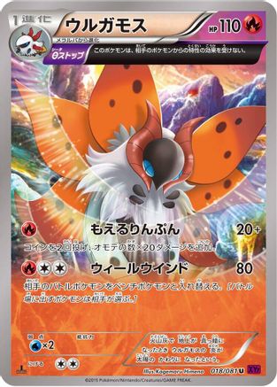 Volcarona 018/081 [XY7 Bandit Ring] Unlimited (Japanese)