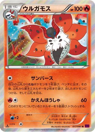 Volcarona 017/081 [XY7 Bandit Ring] 1st Edition Holofoil (Japanese)