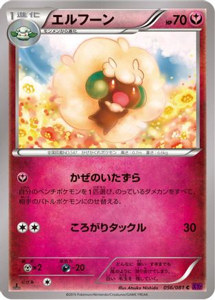 Whimsicott 056/081 [XY7 Bandit Ring] 1st Edition (Japanese)