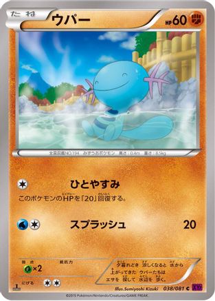 Wooper 038/081 [XY7 Bandit Ring] 1st Edition (Japanese)
