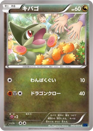 Axew 045/059 [XY8Bb Blue Shock] 1st Edition (Japanese)