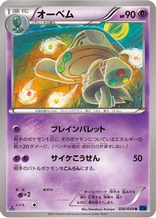 Beheeyem 030/059 [XY8Bb Blue Shock] Unlimited (Japanese)