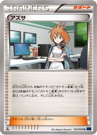 Brigette 057/059 [XY8Bb Blue Shock] 1st Edition (Japanese)